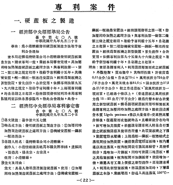 第一篇被申請專利的中華民國公告號第000001號專利影像